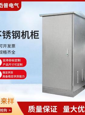 不锈钢304户机外程柜机箱电气控制柜防雨工配电箱网络箱XVG机柜