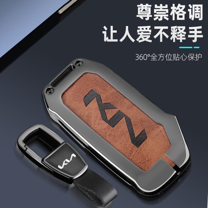 2023款3匙套智跑A男ce凯酷KK5奕跑KZNR钥X5傲跑KX3车包扣壳金属