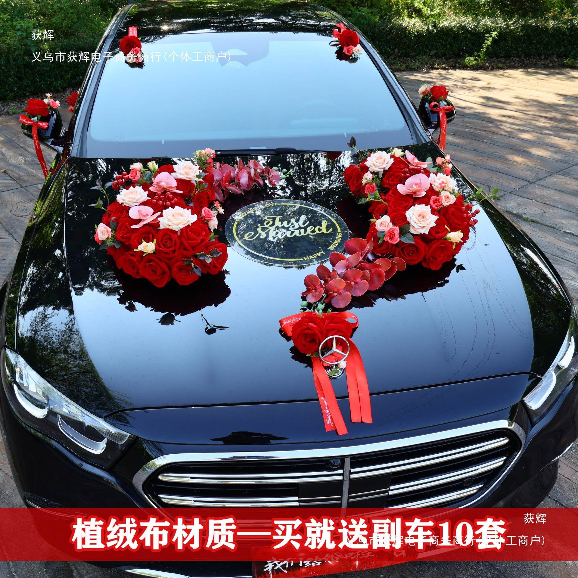 主婚吸车装饰车头花婚接亲礼全车队拉花结婚花布F9958TMT置套盘式