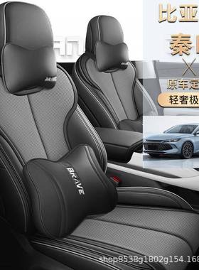 024款秦L372dm汽i比亚迪秦L革座套四季通用全包专用座椅皮套车坐