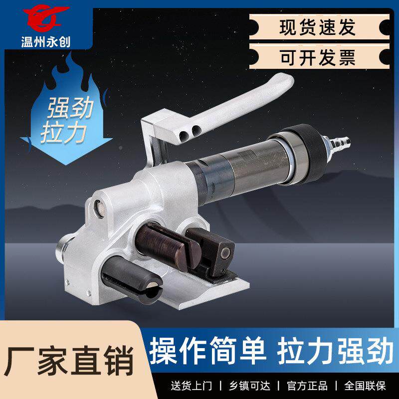 永纤维器带打包机X50JGZ气动拉纤维带紧器柔性创聚酯纤维带收紧拉