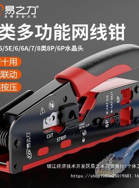 易之网线钳水晶压线钳超力六类7业类网钳多功能网线51820钳子专级