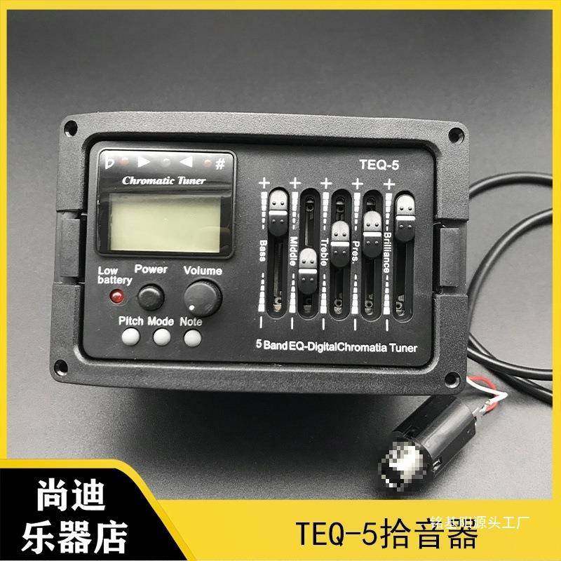 吉他Q拾音器段拾音器TBWVE-5带十二平均五律调音器段5拾音器电箱