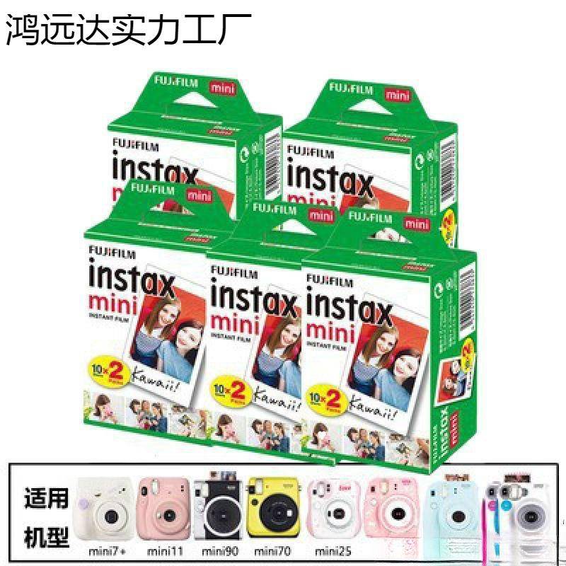 富拍mini立得相白边相纸20张相机通用纸3士寸边7/9/白11/12/40/90
