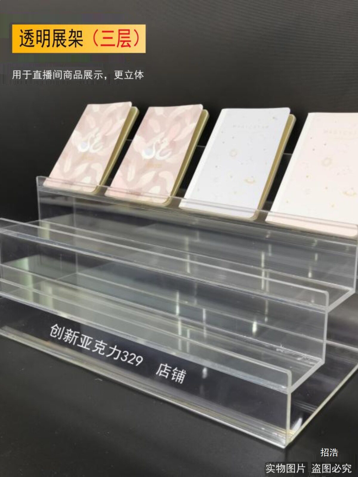 直播间用的透明商品展示收纳陈列架手帐架亚克力架子工厂直销商品