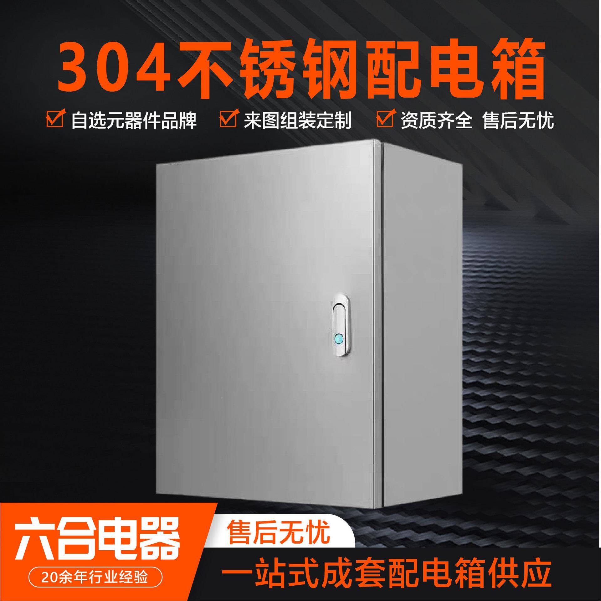 34不钢室外防雨配304不锈电箱地防尘园林照明控制锈不落锈钢配电0