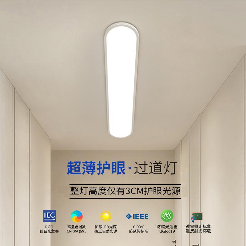 超薄吸顶长条走廊过道玄灯758入户阳台灯简约衣帽间简卧室极关灯
