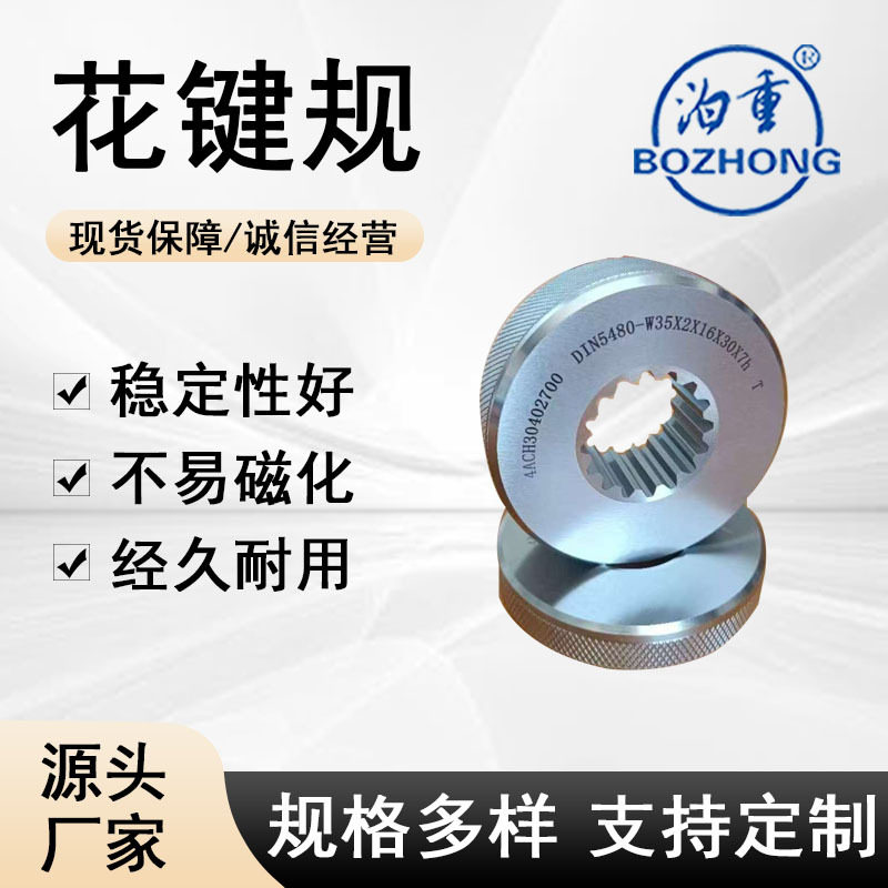 非标花键通止环规源头厂家