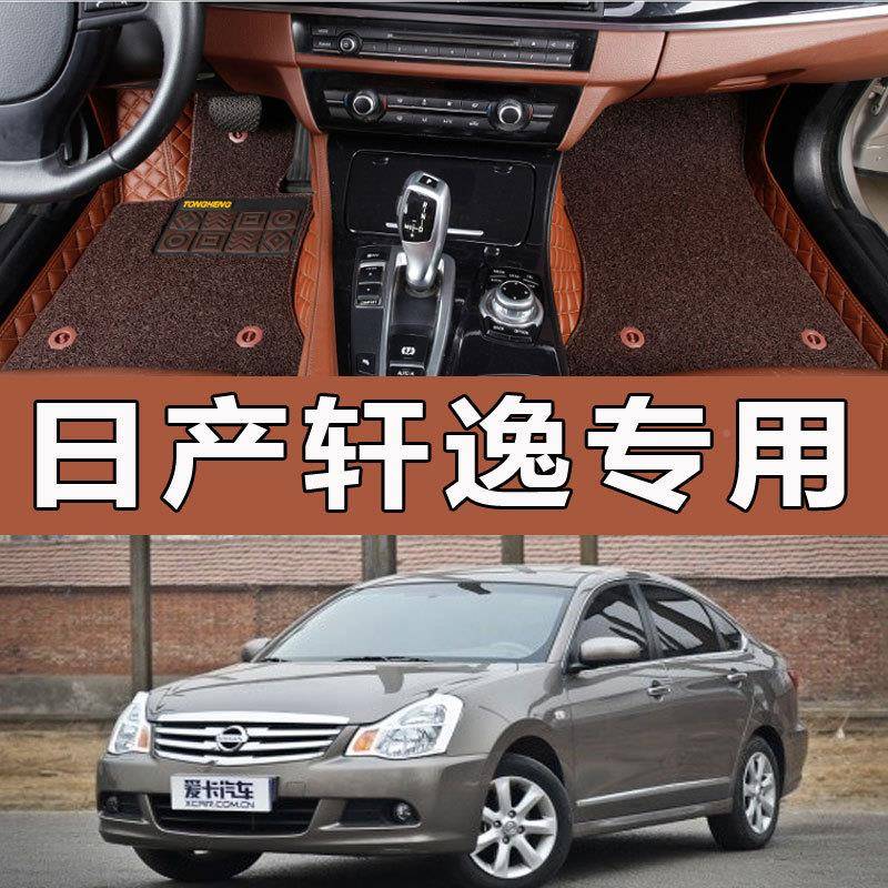2014款轩逸包14/1新COJ年029/08老款经典骐达专用汽车脚垫全双层