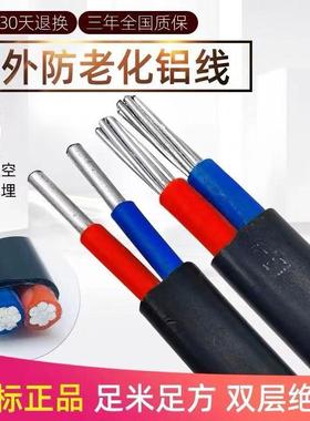 国标铝电线铝线户外防老化芯46101625平方护套线地线架埋96960空
