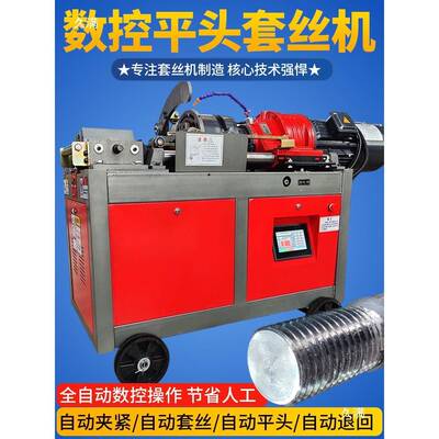 筋套丝钢机直螺纹钢滚丝电动平EDY头机车丝机新型小型动全自数控