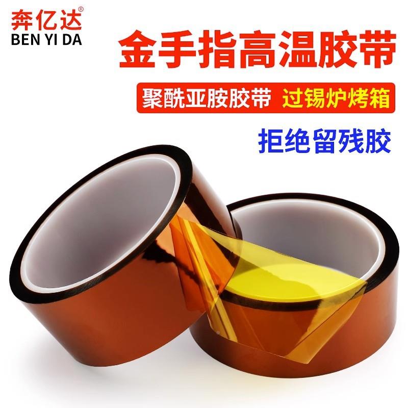 金手指高870温胶带茶色耐高温纸p胶i缘聚酰亚胺胶带耐绝热转印热