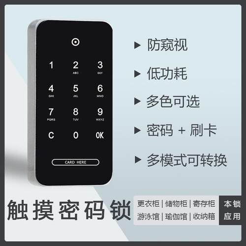 电保子触摸码刷卡感应锁密１２按键可密和码卡同时使用，安CD012K