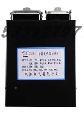 八达电Z气NDB-I智能电机保单元ZNDB-IZ护BND-1矿用开关智能保护器