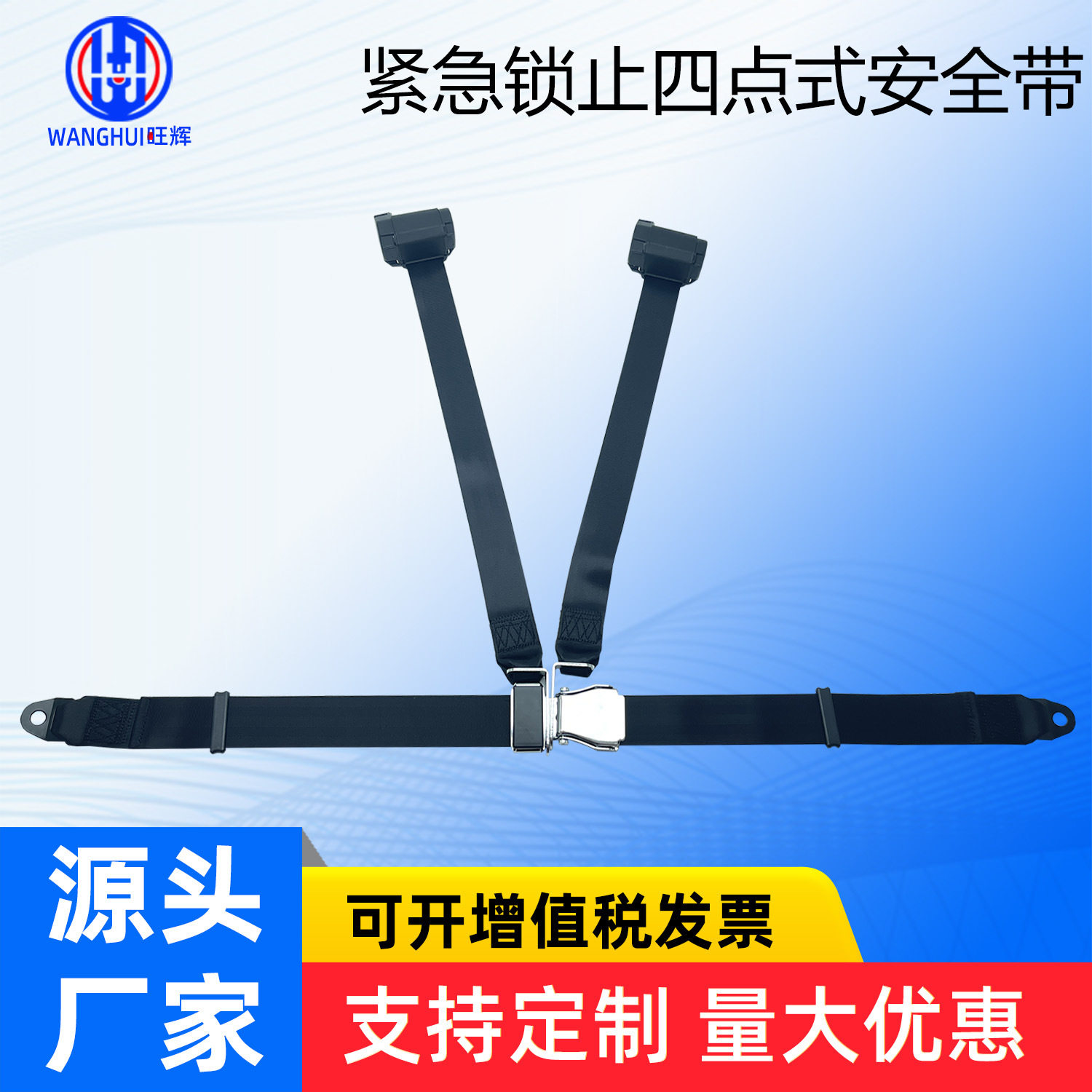 汽车座椅紧急锁止四点式汽车安全带汽车座椅车用保险带总成