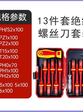 两螺用13合一丝批绝NMW套装铬维钒钢家用电子仪器批电工缘修工具