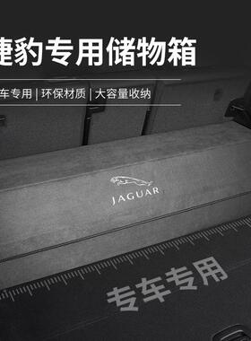 捷豹A后备箱收纳箱XJF/XFL/EXL/-PCE/E64-PAC汽车车载专用储物箱