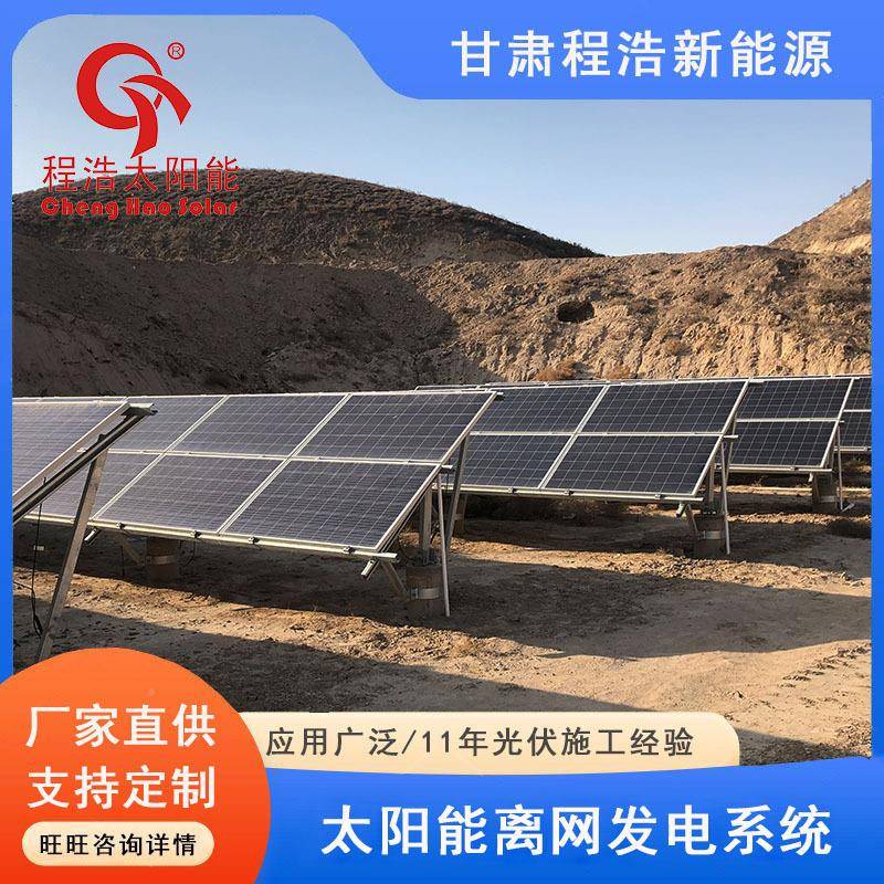 甘兰肃州600w50w8EQU00W太阳能离网光0发电机发电系统太伏阳能板