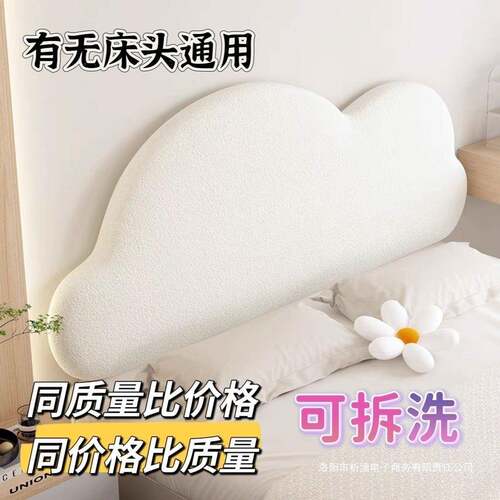 新款云朵床头靠垫靠背公主简约榻榻靠米741963儿童卧室软包防枕撞