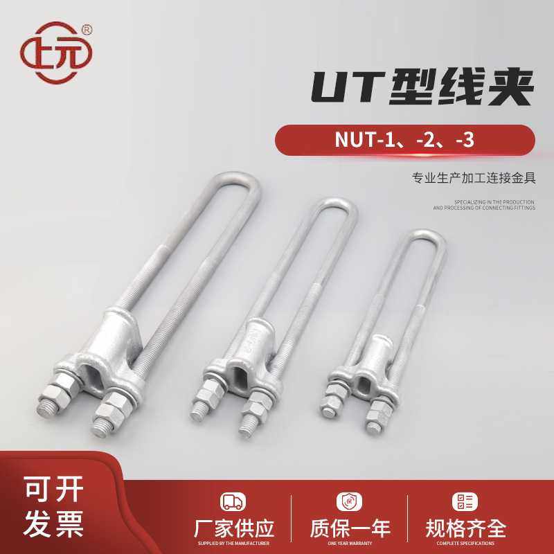 UT型线夹UT线夹拉线金具线路连接金具电力线路金具铝合金UT型线夹,五金/工具,电力金具,淘宝优惠券,粉丝福利购,淘宝优惠卷