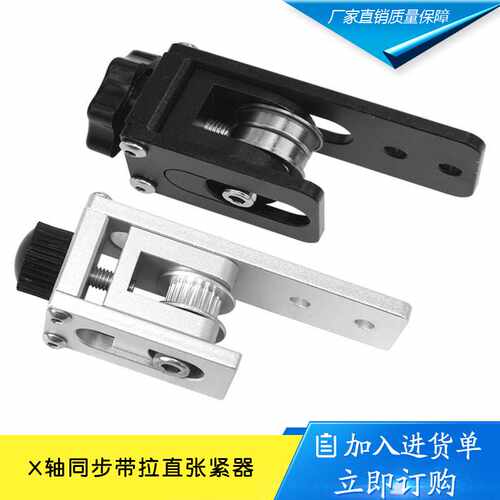 3D配件 X轴同步带拉伸Tronxy X3 X轴同步带拉直张紧器2020铝型材