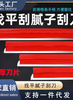 找平刮刀 不锈钢墙面刮大白工具红色刮墙抹子批灰刀墙面找平刮刀