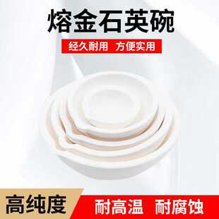 石英碗熔金碗坩埚高温熔化金银铜铝坩埚小型熔炼打金工具熔金窝