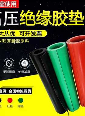 配电室高压防滑减震绝缘胶垫5mm橡胶垫变电站35kv黑色绝缘橡胶板