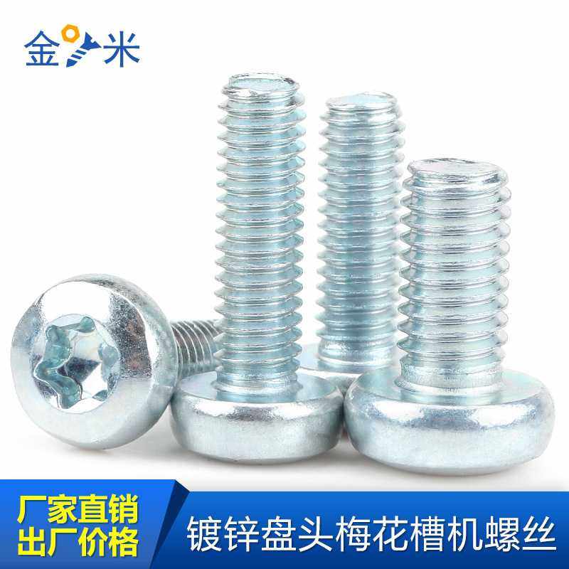 盘头内梅花槽机牙螺丝镀锌圆头花型槽GB2672防盗机牙螺栓,五金/工具,螺钉,淘宝优惠券,粉丝福利购,淘宝优惠卷