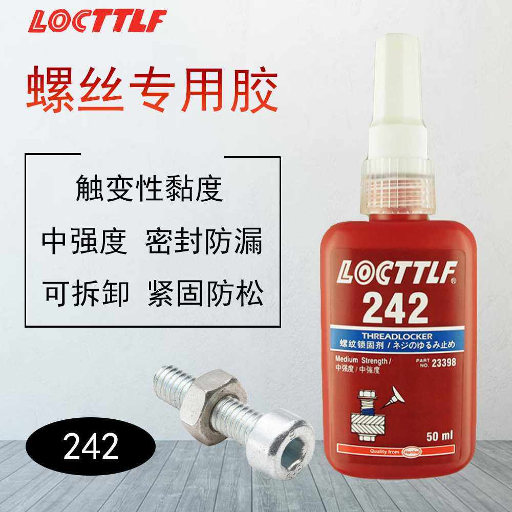 乐秦242螺丝胶 金属螺纹锁固剂 242厌氧胶  可拆卸密封胶,工业油品/胶粘/化学/实验室用品,厌氧胶/螺纹胶,淘宝优惠券,粉丝福利购,淘宝优惠卷
