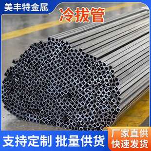 冷拔管精密直缝钢管切割大小口径厚薄壁光亮冷拔焊管精拔冷拉加工