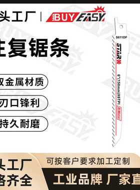 机用锯条刀马锯往复锯双金属s611df金属管材塑料管切割散条