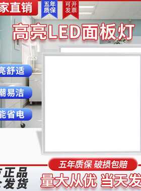 led面板灯600X600嵌入工程灯卫生间厨房集成超薄吊顶灯平板灯