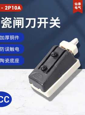 2P10A黑色家用陶瓷闸刀开关 HK2开启式负荷开关 老式瓷板刀闸电闸