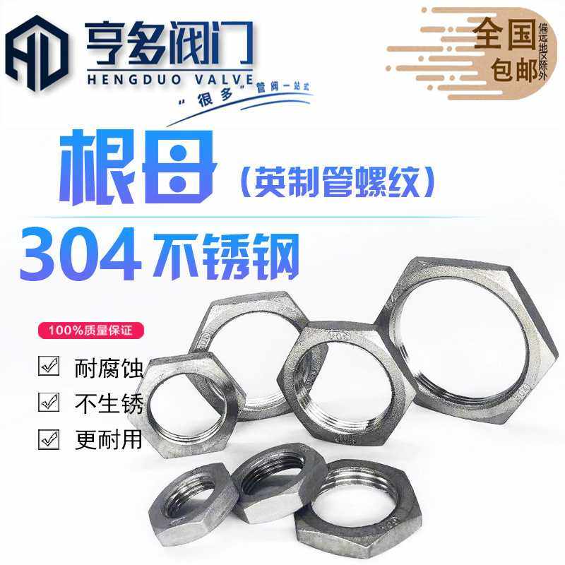 根母304不锈钢并帽水纳子锁母水箱接头锁片锁紧帽六角螺母英制4分,五金/工具,螺母,淘宝优惠券,粉丝福利购,淘宝优惠卷
