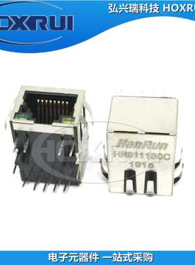 HR911130C RJ45 HANRUN汉仁 千兆网口连接器 1000M 以太网变压器