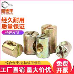 锤仔螺母锤头螺帽家具二合一连接件大全元柱锤子预埋螺丝帽M6M8