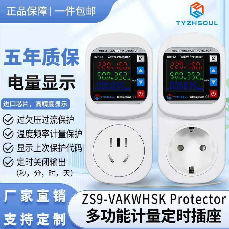 多功能计量过欠压保护插座欧规国标电量电表定时开关温控频率保护,五金/工具,电表,淘宝优惠券,粉丝福利购,淘宝优惠卷