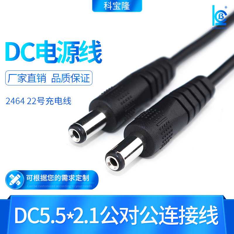 5521 DC线两头公对公转接线圆孔双公头3A大电流电源延长线图片