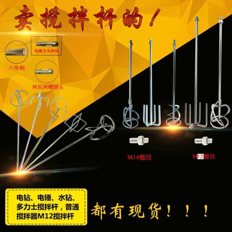 手电钻304不锈钢腻子搅拌搅灰杆配件电锤搅灰螺纹方头搅拌杆电动,五金/工具,气动搅拌机,淘宝优惠券,粉丝福利购,淘宝优惠卷