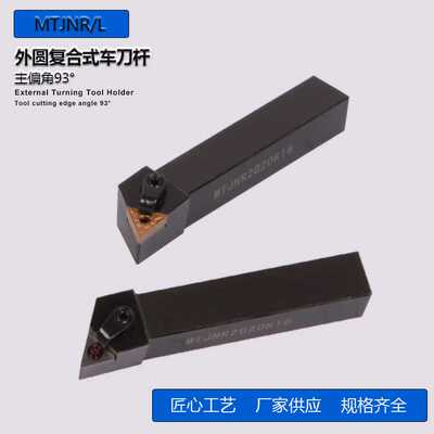 供应数控外圆车床刀杆93度MTJNR1616 2020K162525M16刀片TNMG1604
