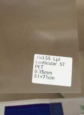 100线3D裸眼柱镜光栅片lpi PET lenticular lens立体画变画