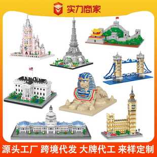 建筑系列微颗粒积木益智手工拼搭斗兽场大笨钟代入仓
