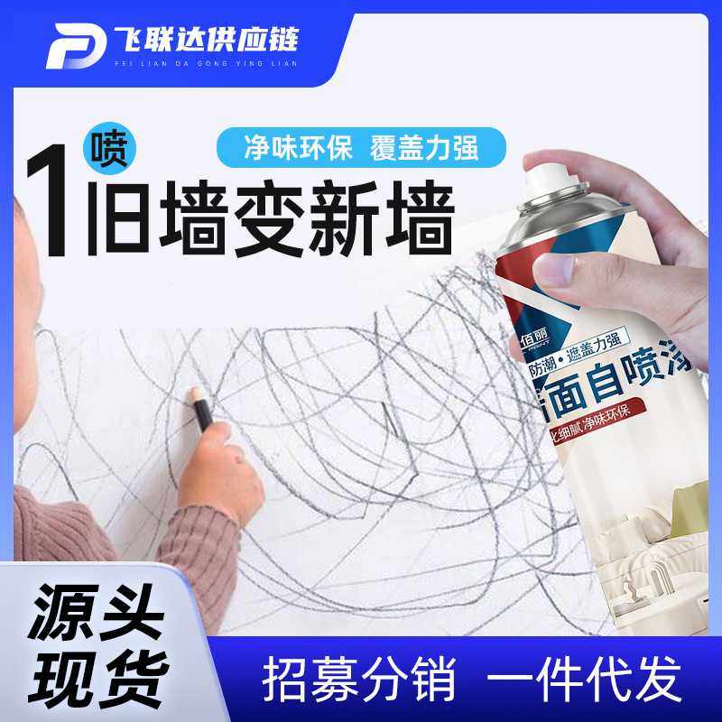 自喷漆白墙去污补墙膏室内补墙墙面自喷漆一喷白修复乳胶漆补墙漆,基础建材,墙面修补膏,淘宝优惠券,粉丝福利购,淘宝优惠卷