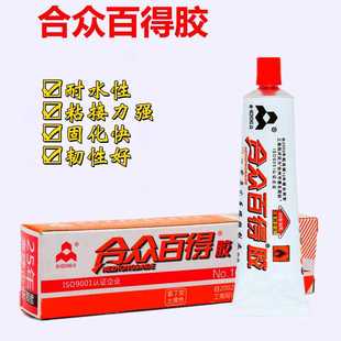 合众百得胶40g 黄岩光华正品皮革塑料橡胶金属家具强力胶氯丁胶