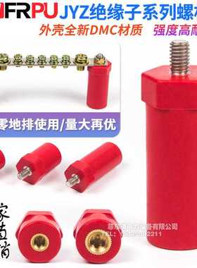 JYZ绝缘子JYZ20*16*20*35M高强度绝缘支柱红色新能源充电桩螺杆型