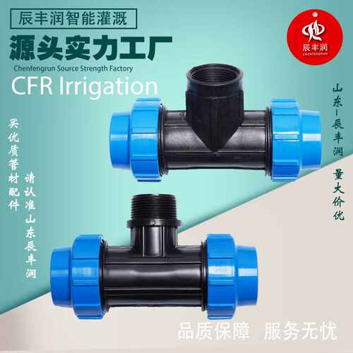 pe水管外丝三通PE管快速接头免热熔4分6分25快插直接内丝三通活接