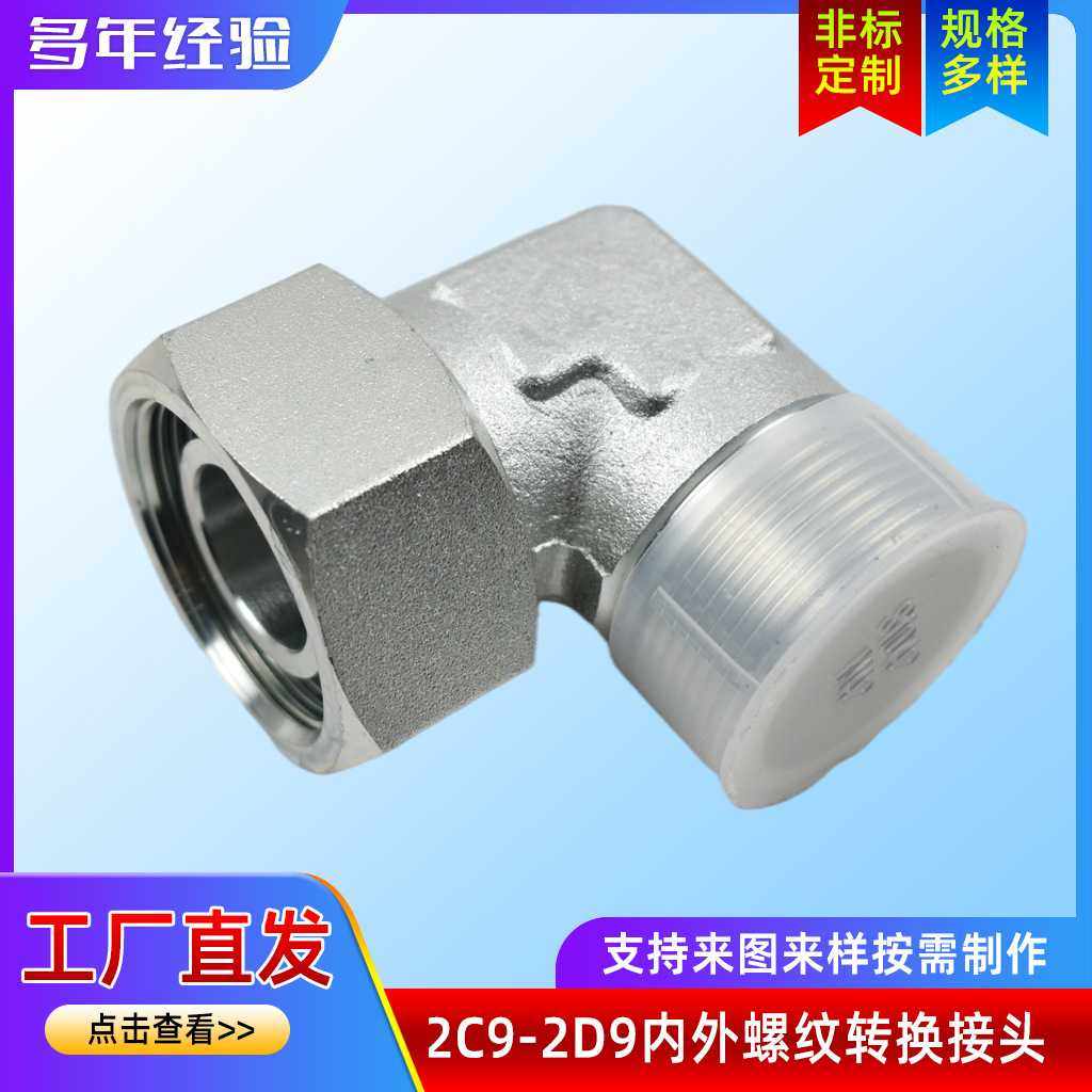 公制卡套式直角接头 活螺母弯头组合 内外螺纹转换接头2C9-2D9,五金/工具,管接头,淘宝优惠券,粉丝福利购,淘宝优惠卷