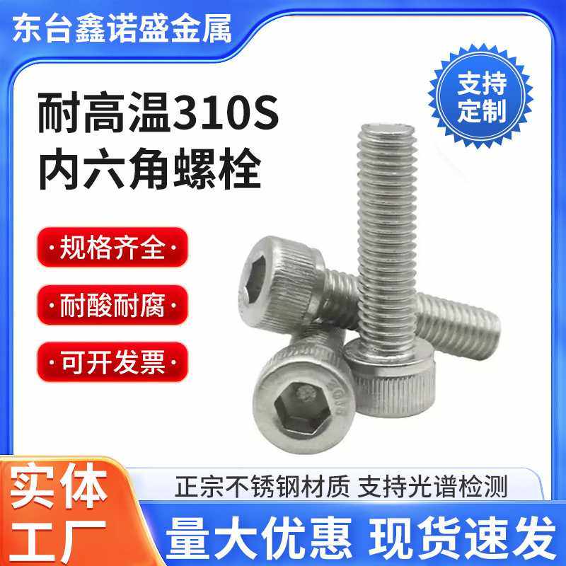 不锈钢内六角螺栓无磁性国标2520耐高温螺丝螺杆杯头螺钉310S螺柱,五金/工具,螺栓,淘宝优惠券,粉丝福利购,淘宝优惠卷