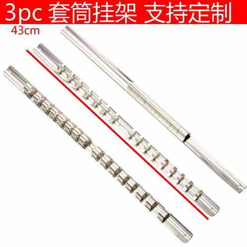 不锈钢套筒头收纳支架 3件套大中小套筒收纳条卡扣塑料旋具头挂架